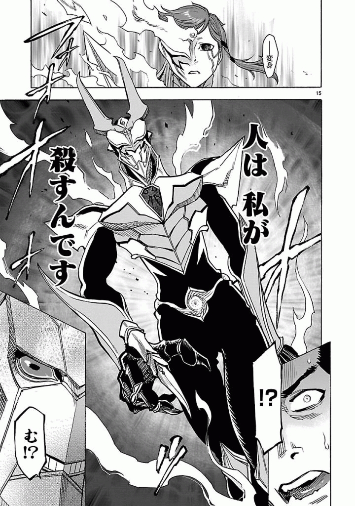 Kamen Rider Kuuga Chapter 46 15ページ