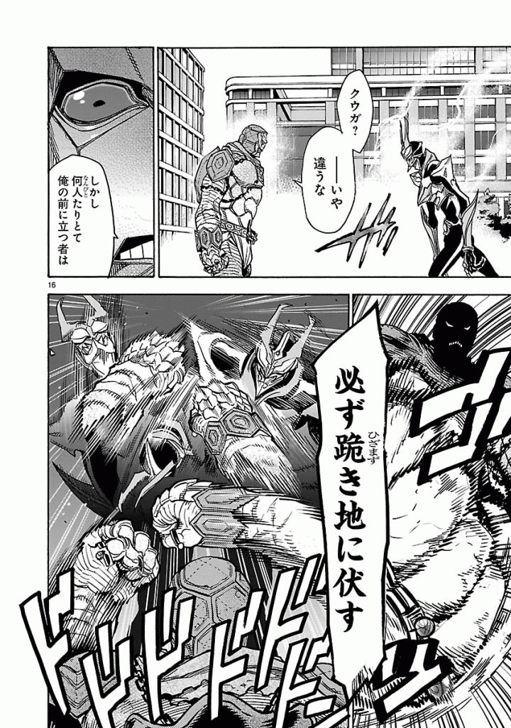 Kamen Rider Kuuga Chapter 46 16ページ