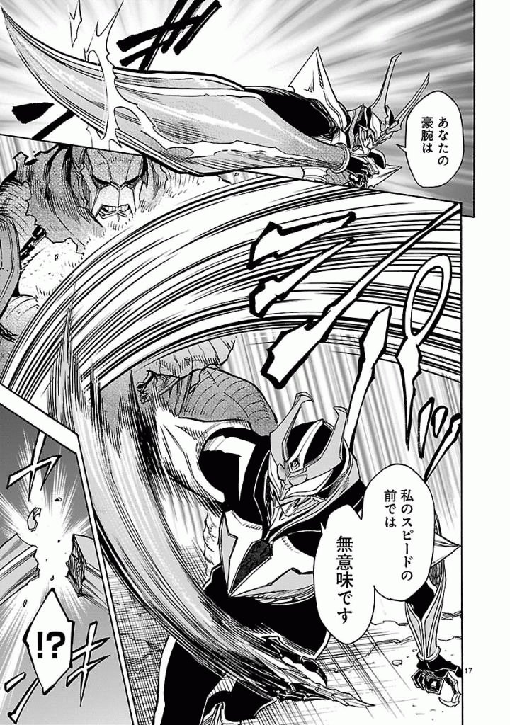 Kamen Rider Kuuga Chapter 46 17ページ