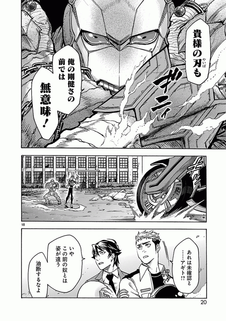 Kamen Rider Kuuga Chapter 46 18ページ
