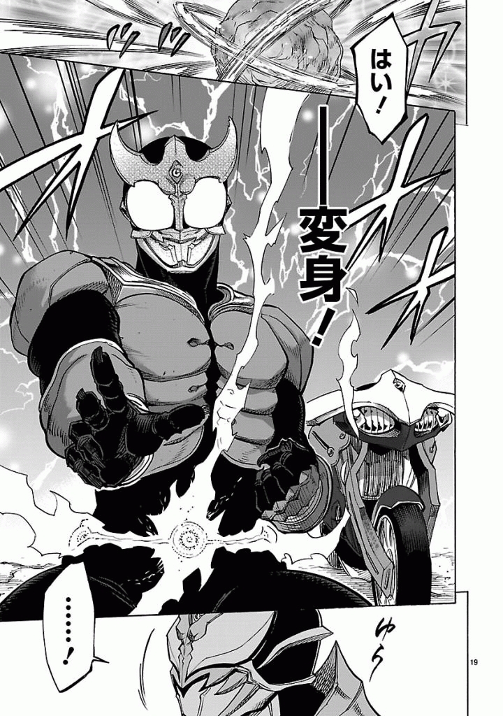 Kamen Rider Kuuga Chapter 46 19ページ