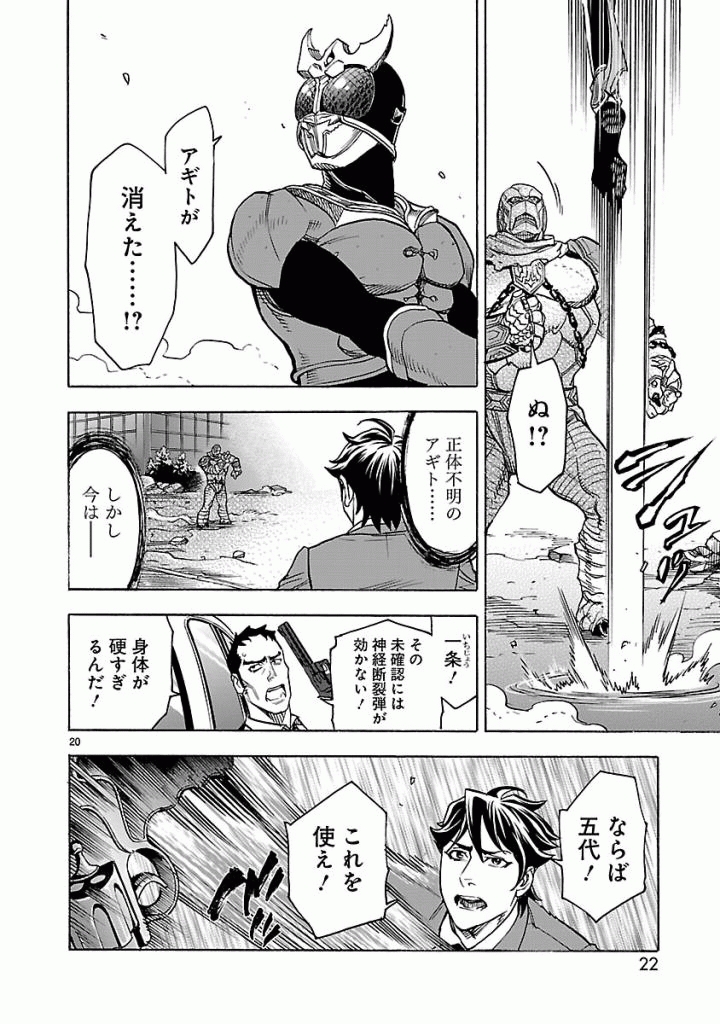 Kamen Rider Kuuga Chapter 46 20ページ