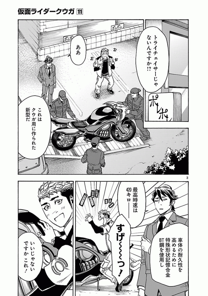 Kamen Rider Kuuga Chapter 46 3ページ