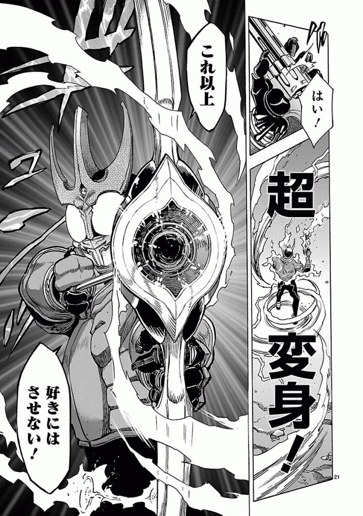 Kamen Rider Kuuga Chapter 46 21ページ
