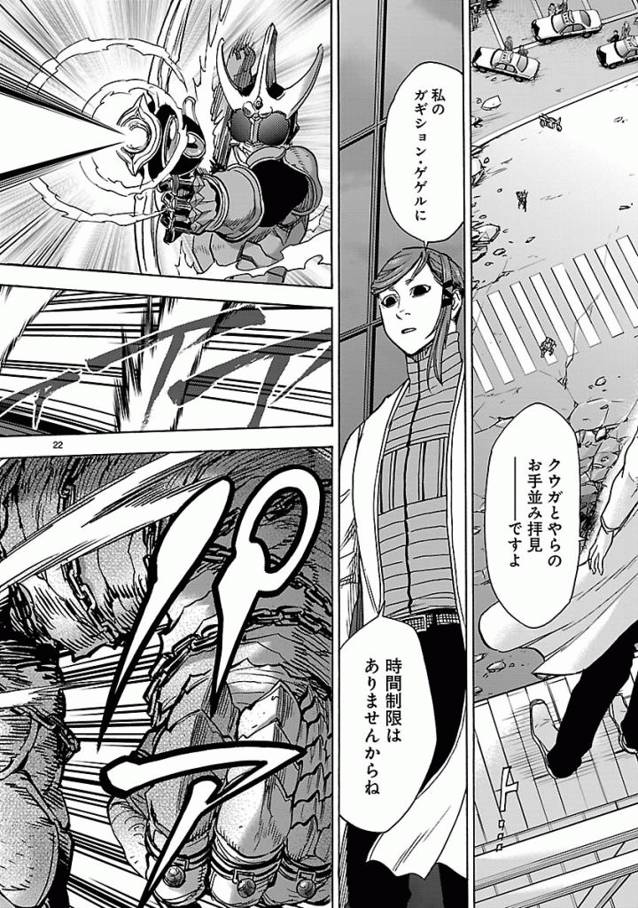 Kamen Rider Kuuga Chapter 46 22ページ