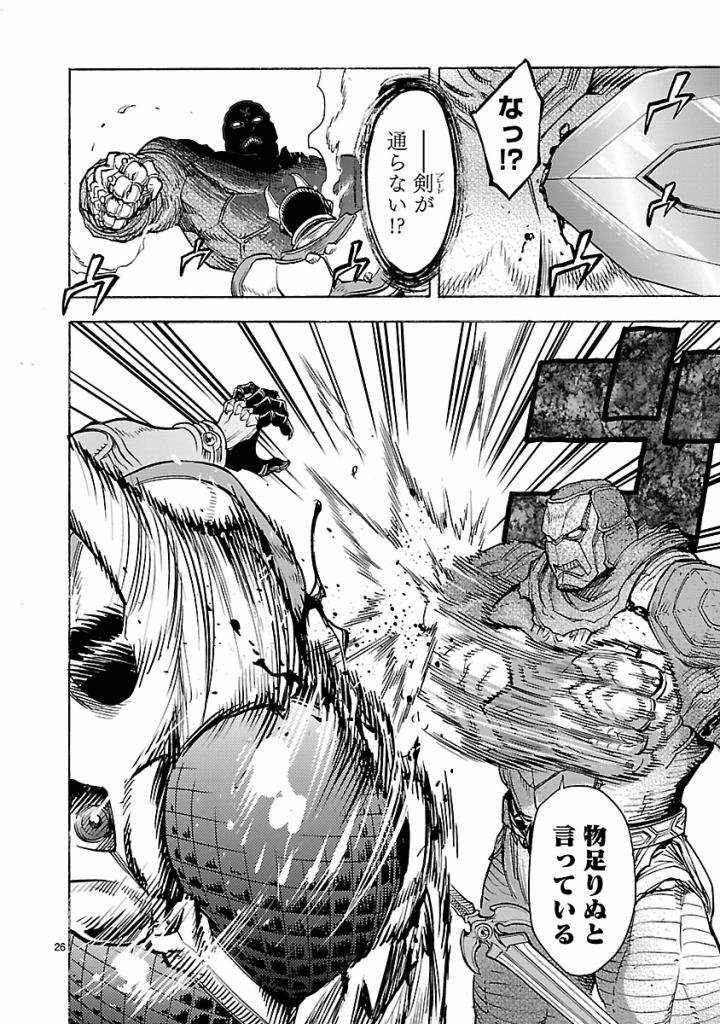 Kamen Rider Kuuga Chapter 46 26ページ