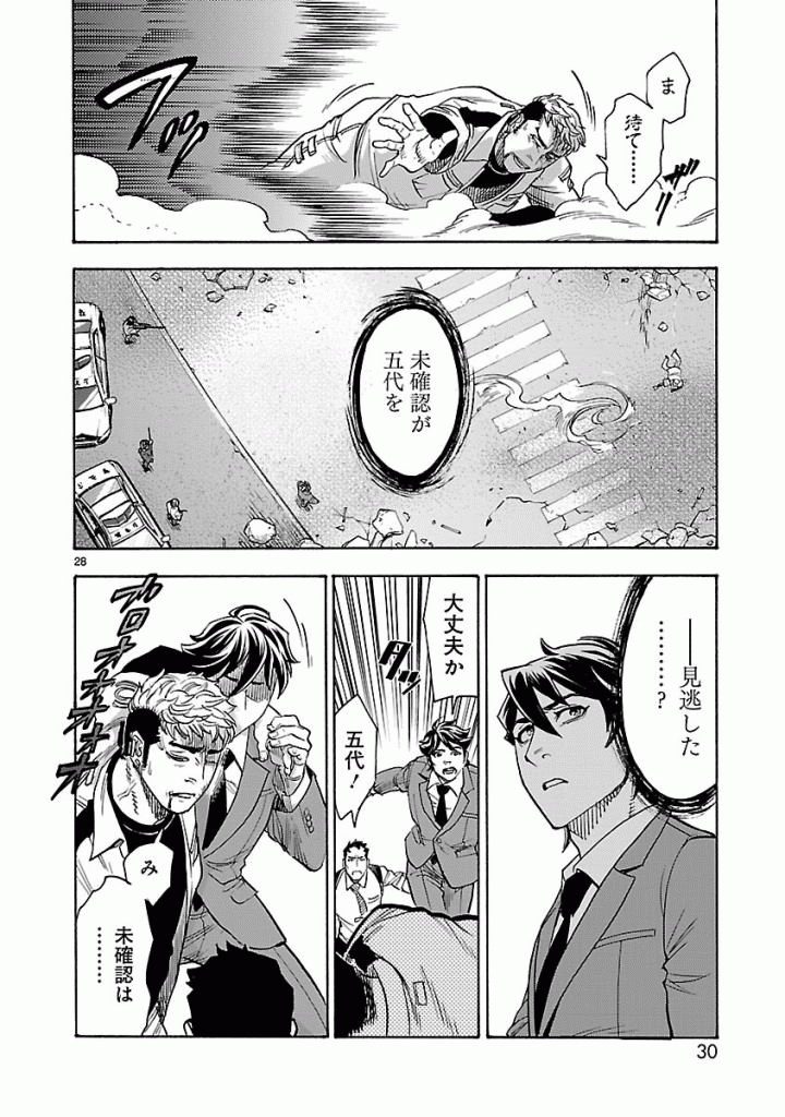 Kamen Rider Kuuga Chapter 46 28ページ