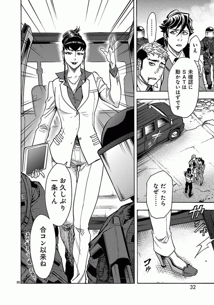 Kamen Rider Kuuga Chapter 46 30ページ