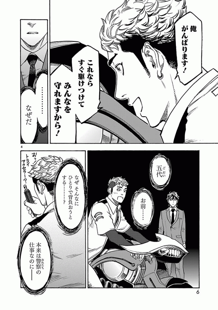 Kamen Rider Kuuga Chapter 46 4ページ