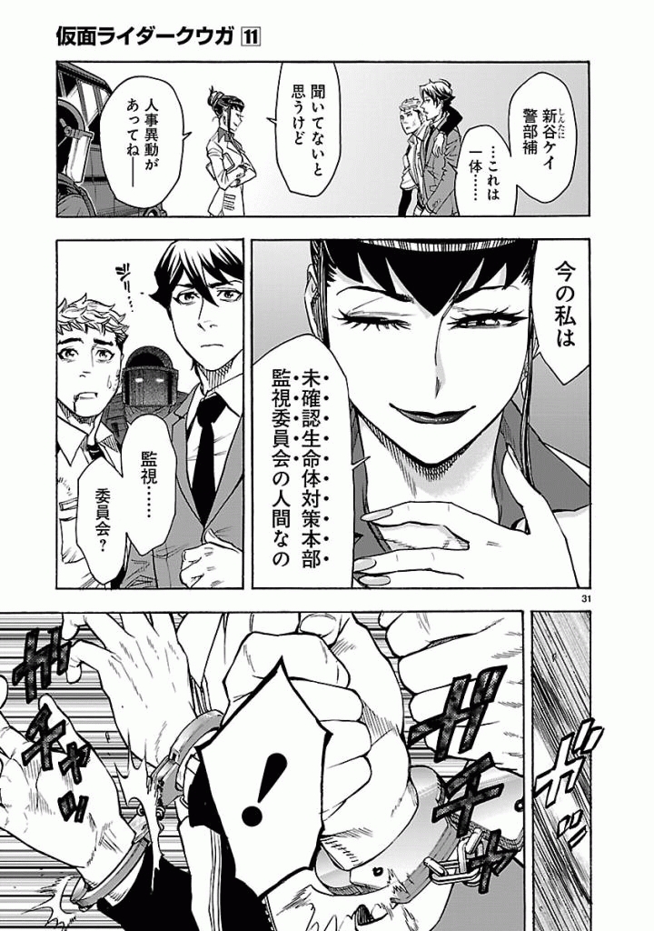 Kamen Rider Kuuga Chapter 46 31ページ