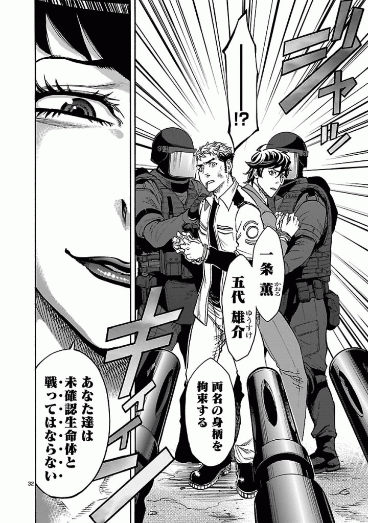 Kamen Rider Kuuga Chapter 46 32ページ