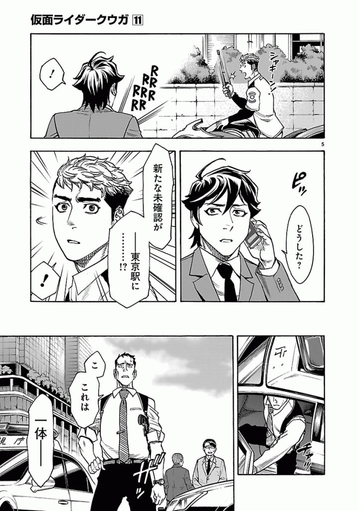 Kamen Rider Kuuga Chapter 46 5ページ