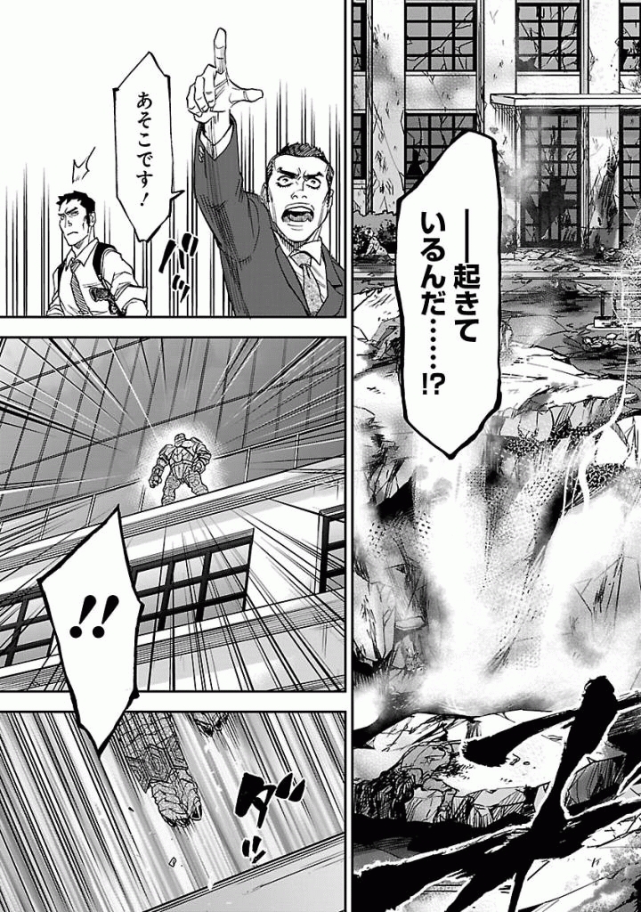Kamen Rider Kuuga Chapter 46 7ページ