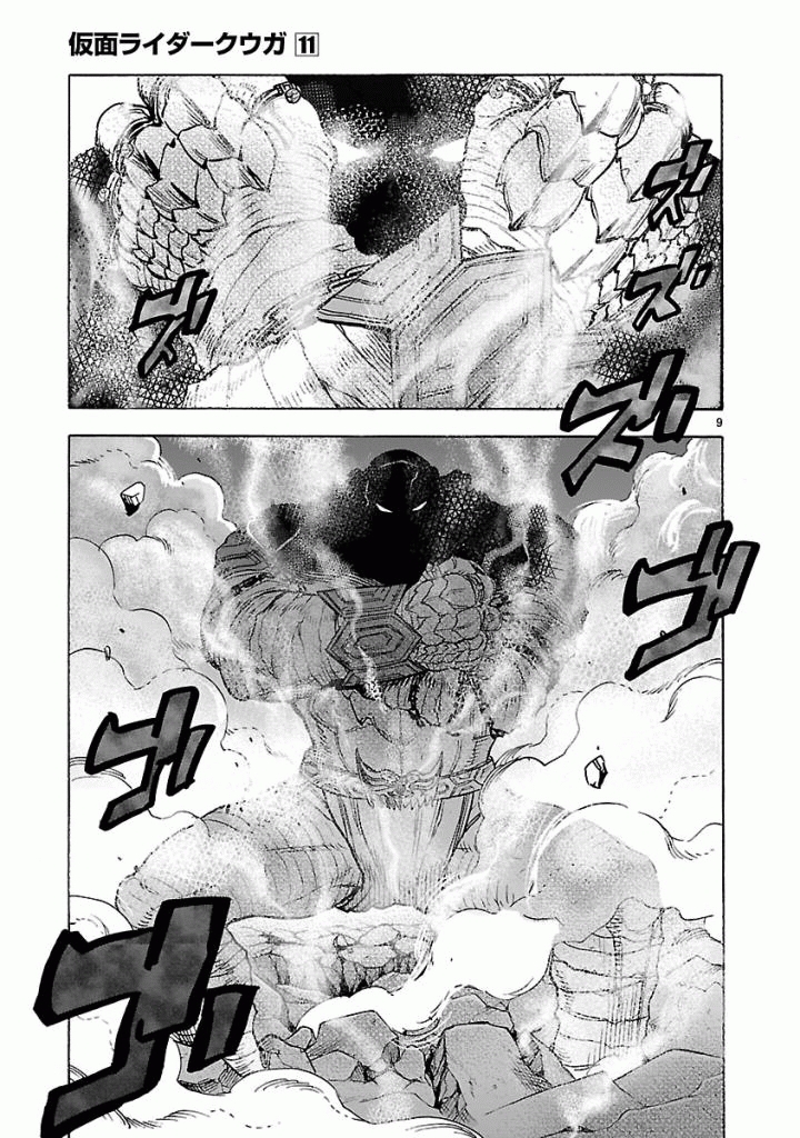 Kamen Rider Kuuga Chapter 46 9ページ
