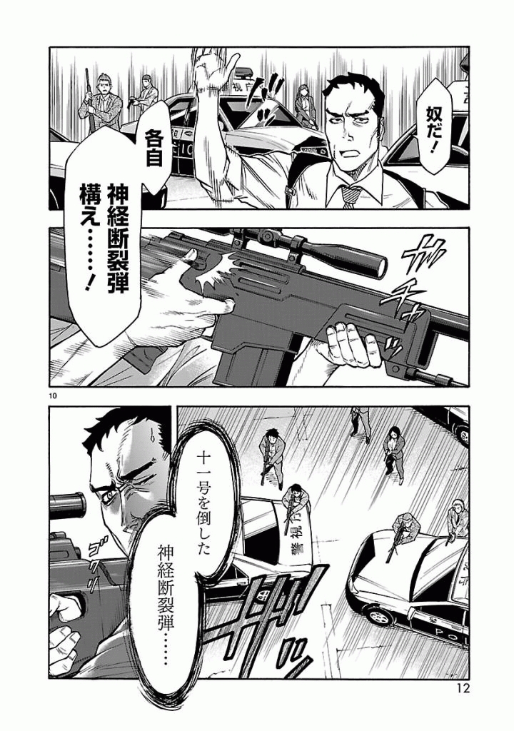 Kamen Rider Kuuga Chapter 46 10ページ
