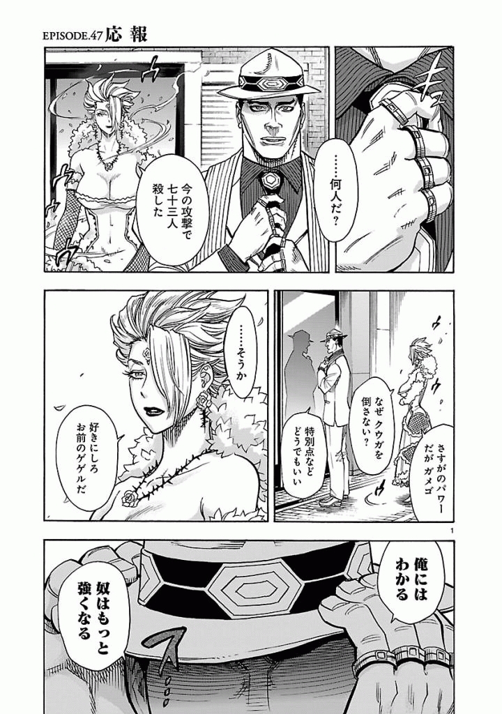 Kamen Rider Kuuga Chapter 47 1ページ