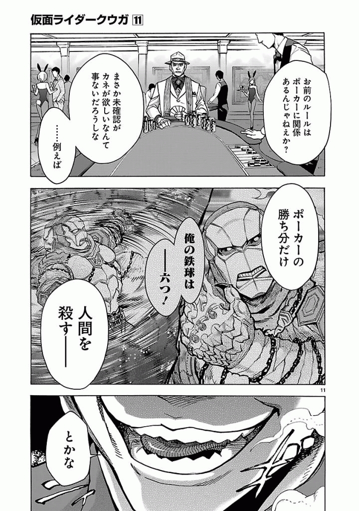 Kamen Rider Kuuga Chapter 47 11ページ