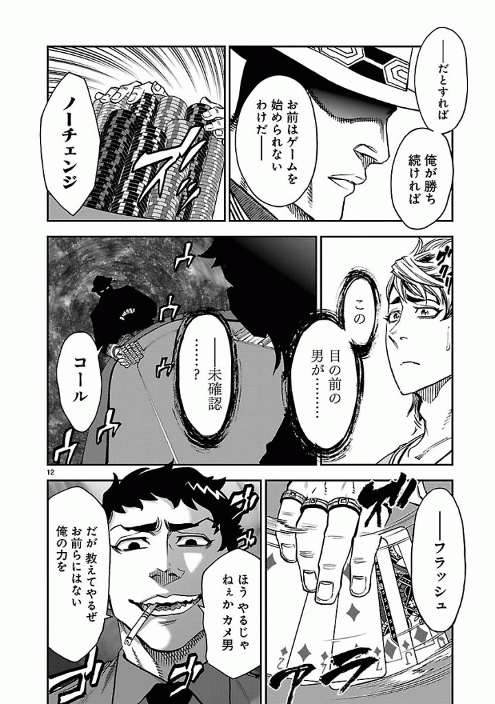 Kamen Rider Kuuga Chapter 47 12ページ