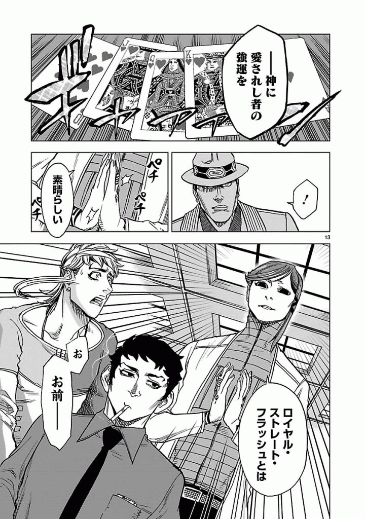 Kamen Rider Kuuga Chapter 47 13ページ