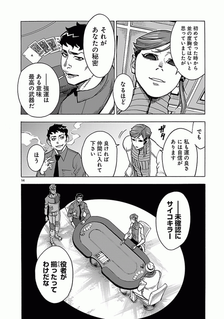 Kamen Rider Kuuga Chapter 47 14ページ