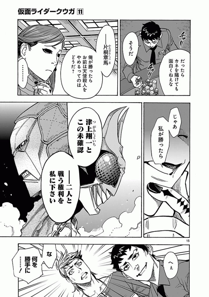 Kamen Rider Kuuga Chapter 47 15ページ