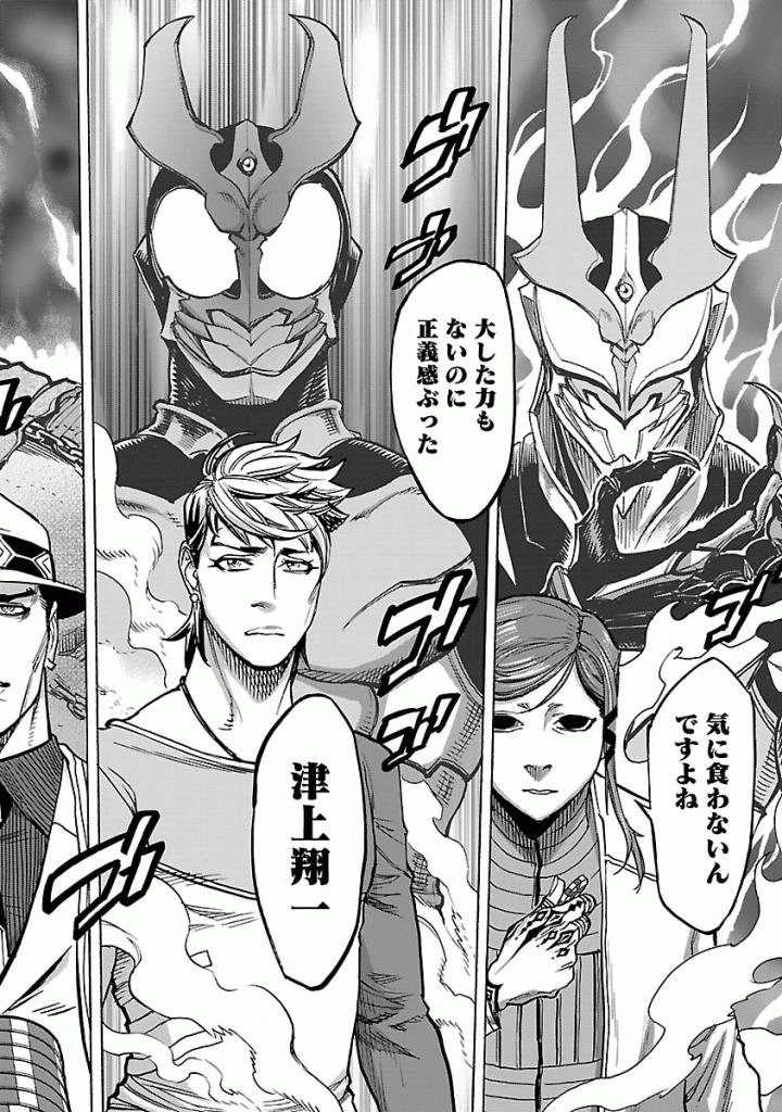 Kamen Rider Kuuga Chapter 47 16ページ