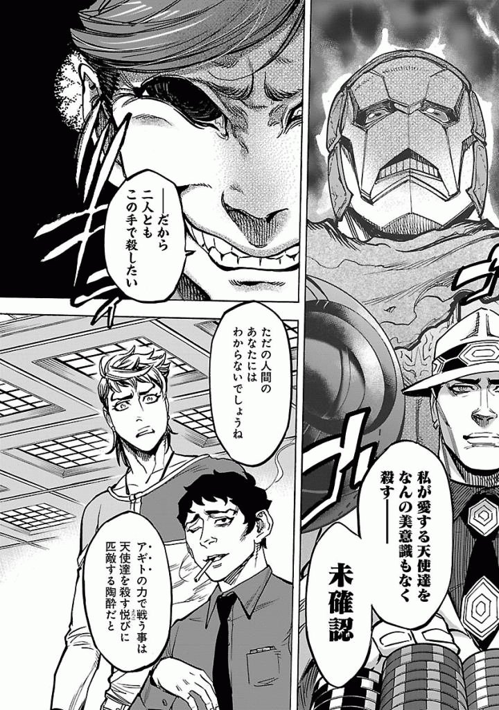 Kamen Rider Kuuga Chapter 47 17ページ