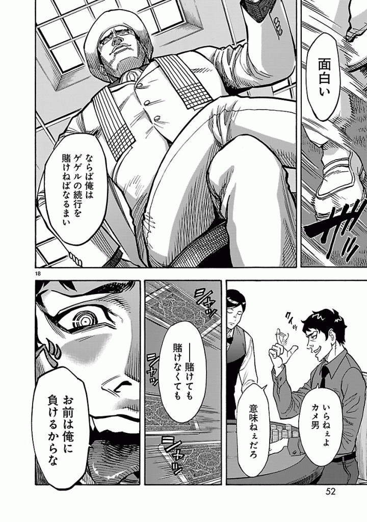 Kamen Rider Kuuga Chapter 47 18ページ
