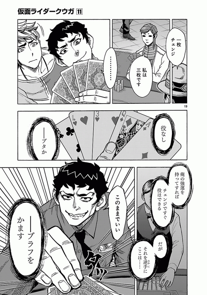 Kamen Rider Kuuga Chapter 47 19ページ