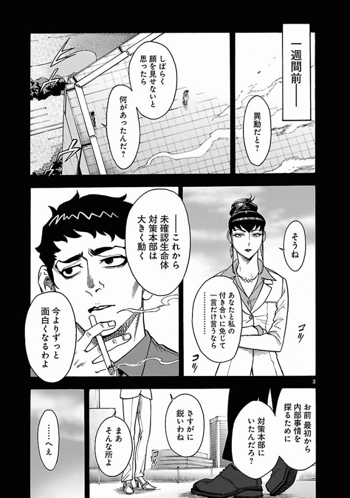 Kamen Rider Kuuga Chapter 47 3ページ