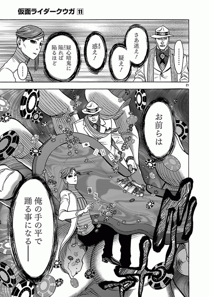 Kamen Rider Kuuga Chapter 47 21ページ