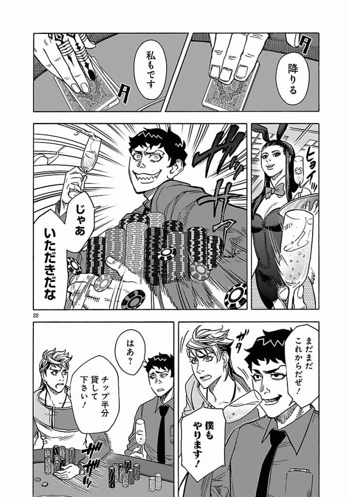 Kamen Rider Kuuga Chapter 47 22ページ