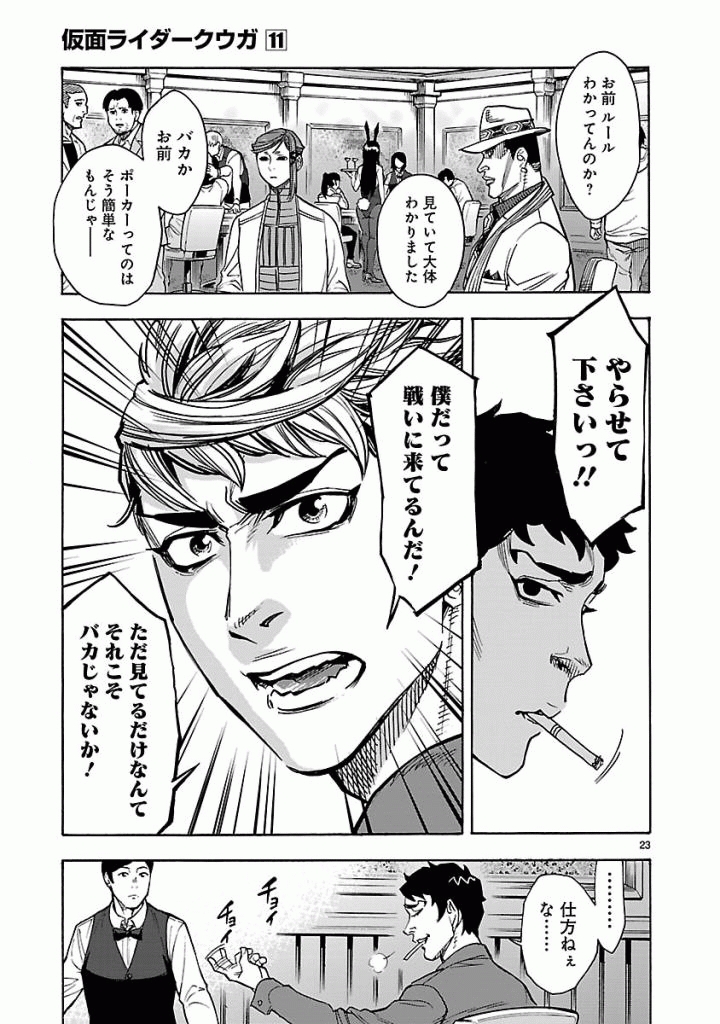Kamen Rider Kuuga Chapter 47 23ページ