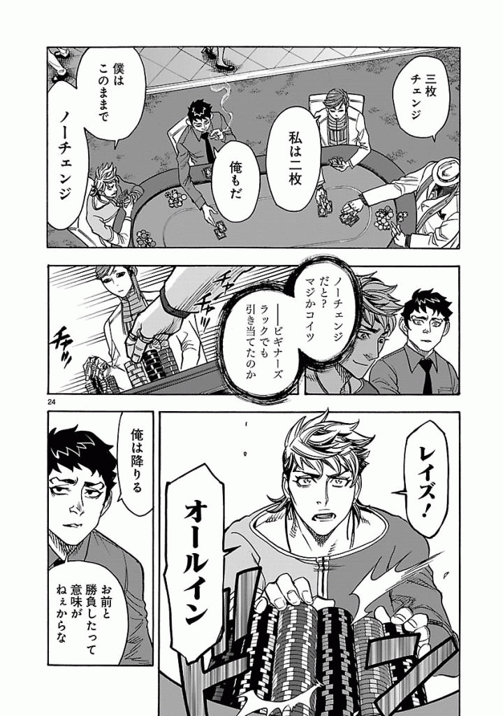 Kamen Rider Kuuga Chapter 47 24ページ