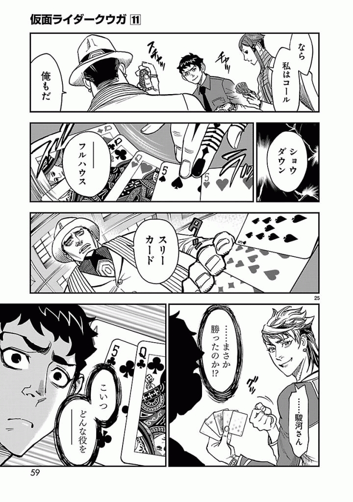 Kamen Rider Kuuga Chapter 47 25ページ