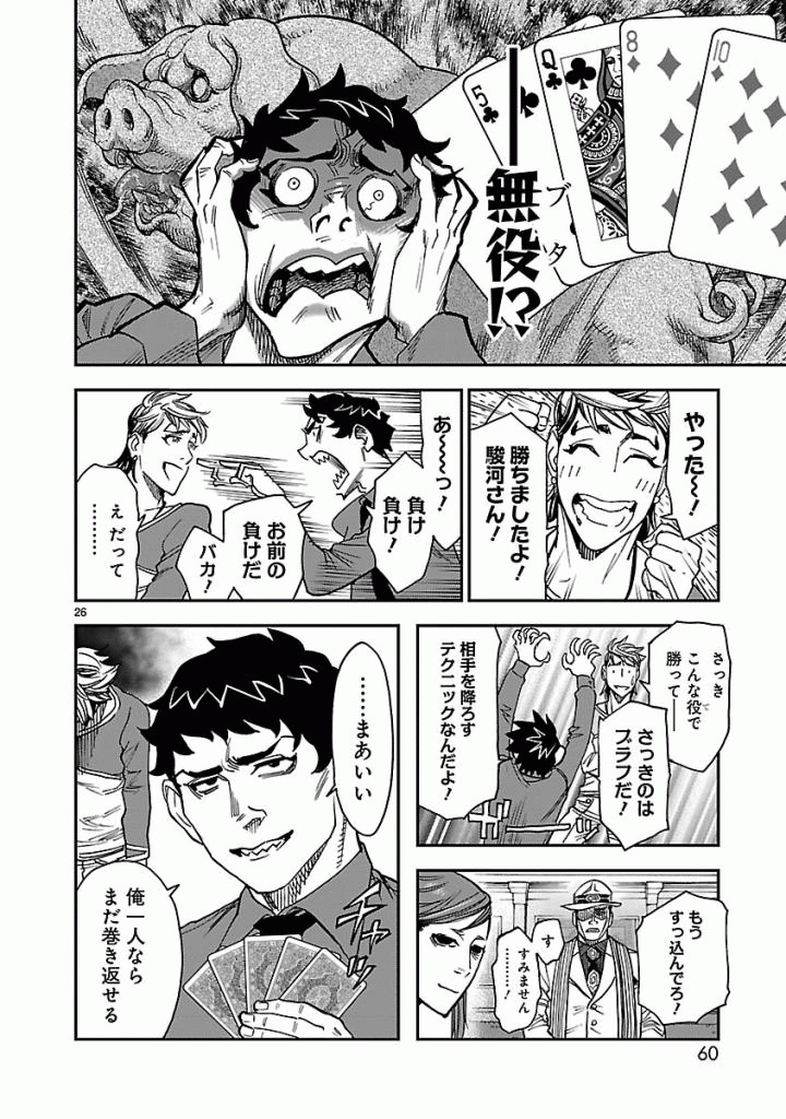 Kamen Rider Kuuga Chapter 47 26ページ