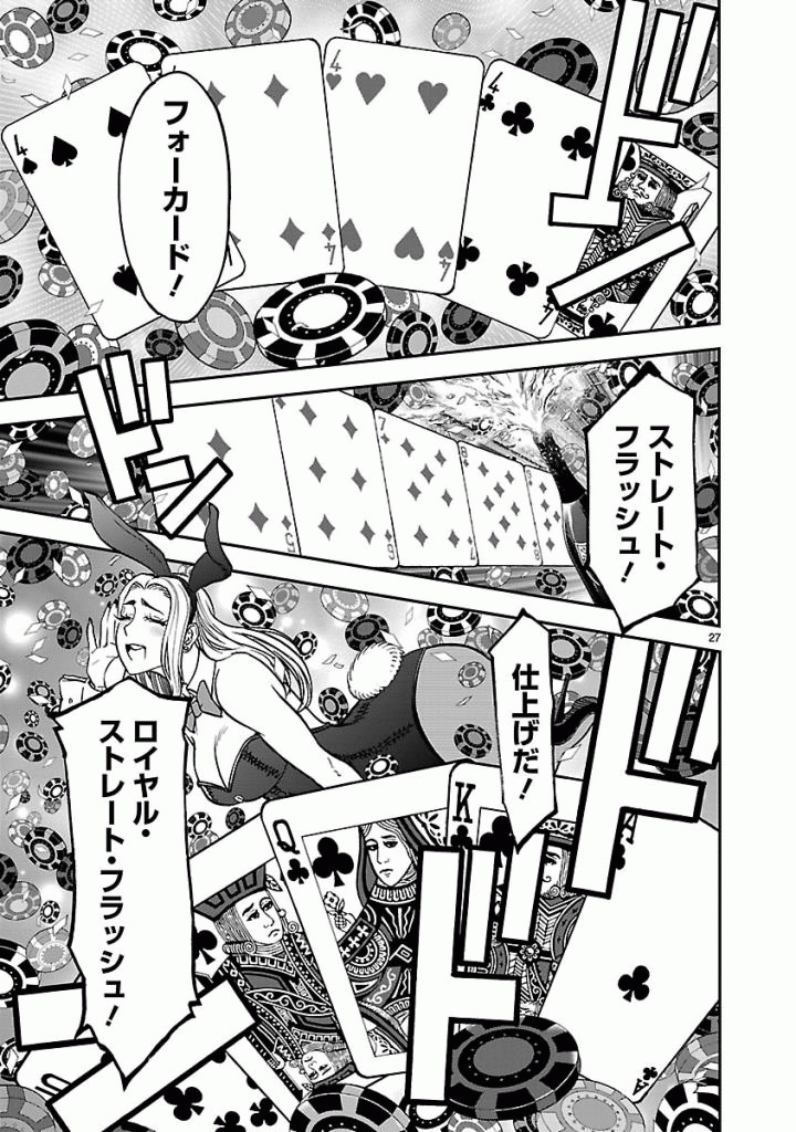 Kamen Rider Kuuga Chapter 47 27ページ