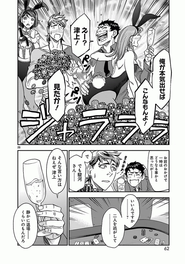 Kamen Rider Kuuga Chapter 47 28ページ