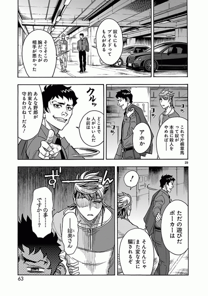 Kamen Rider Kuuga Chapter 47 29ページ