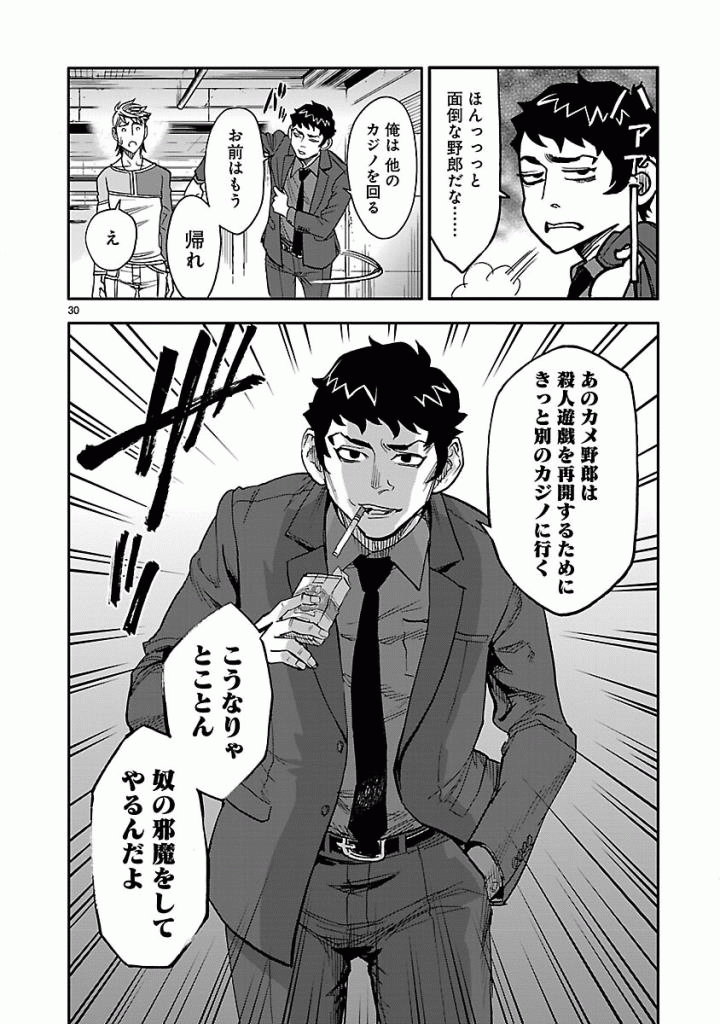 Kamen Rider Kuuga Chapter 47 30ページ