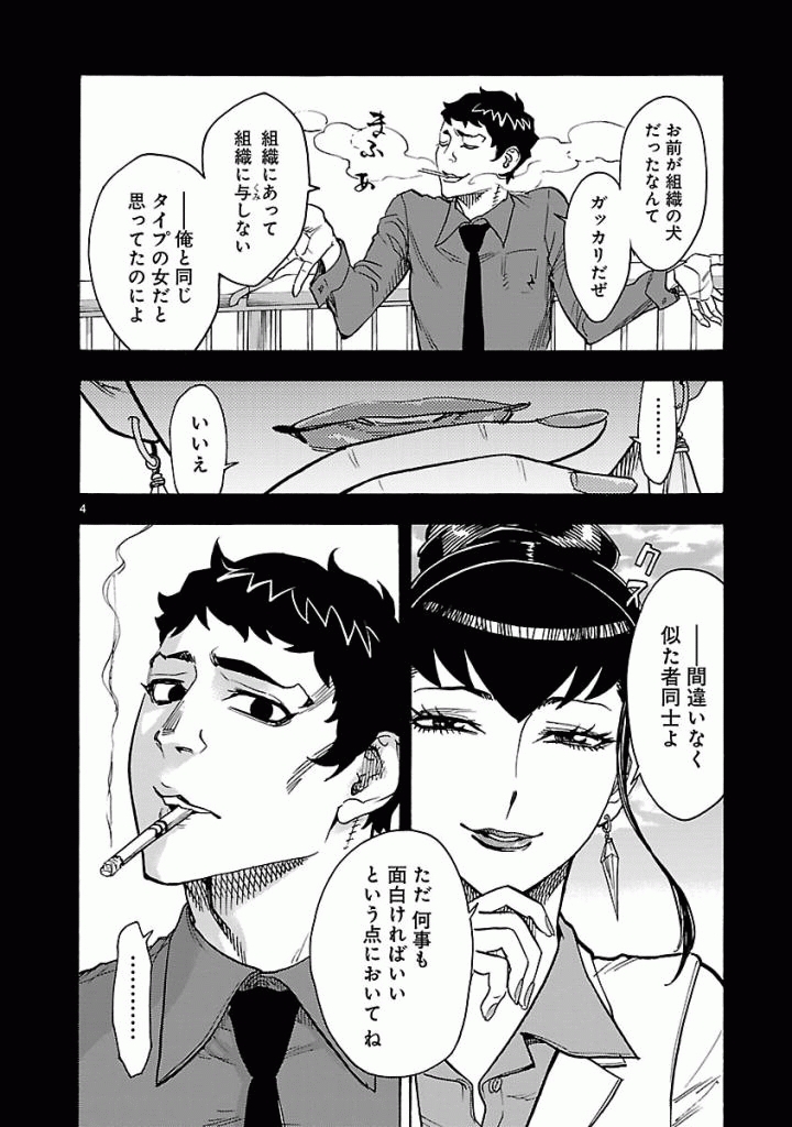 Kamen Rider Kuuga Chapter 47 4ページ