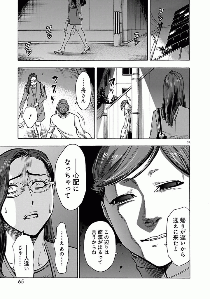 Kamen Rider Kuuga Chapter 47 31ページ