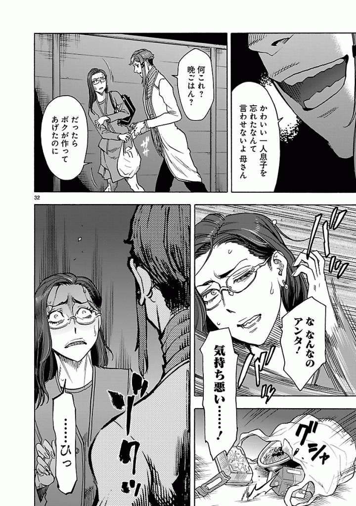 Kamen Rider Kuuga Chapter 47 32ページ