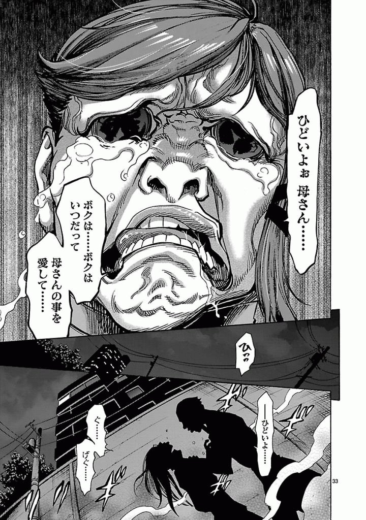 Kamen Rider Kuuga Chapter 47 33ページ