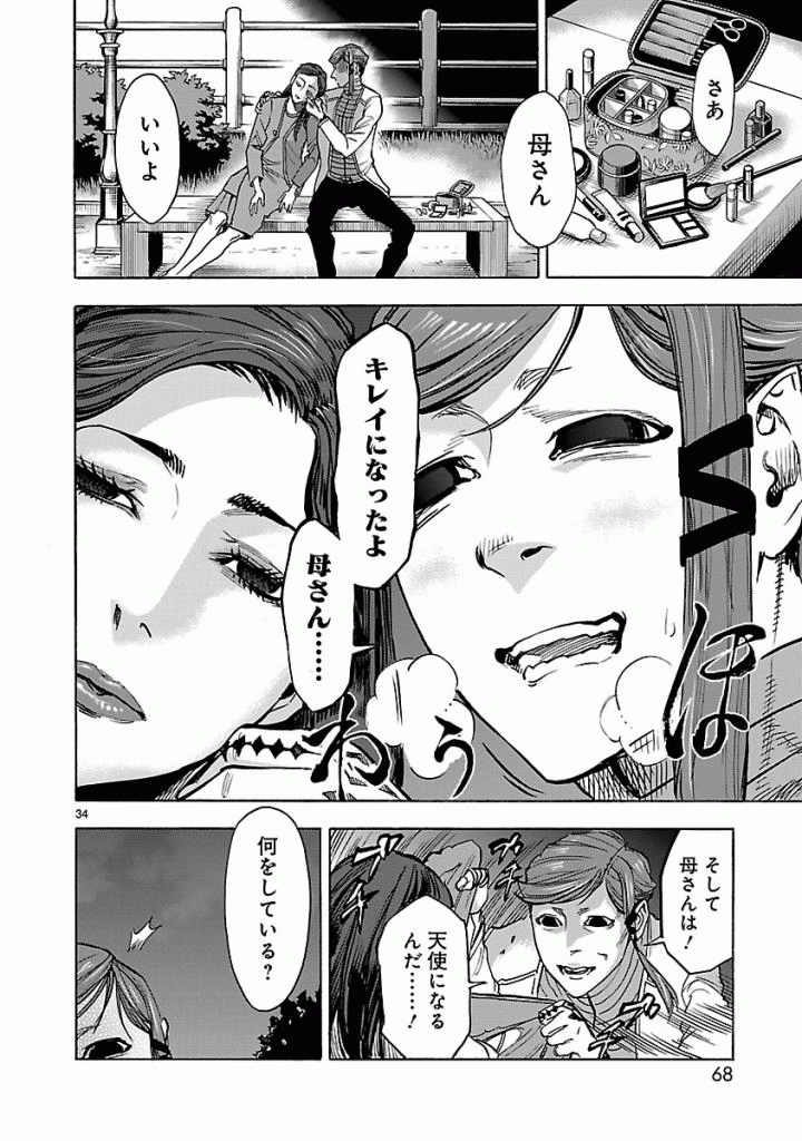 Kamen Rider Kuuga Chapter 47 34ページ
