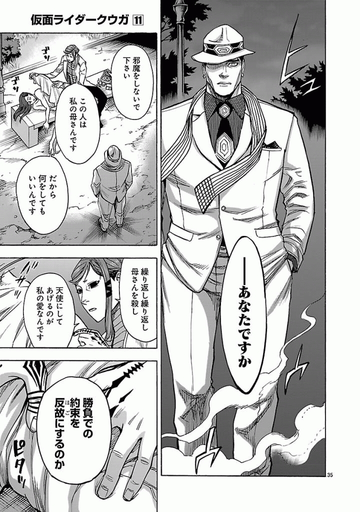 Kamen Rider Kuuga Chapter 47 35ページ