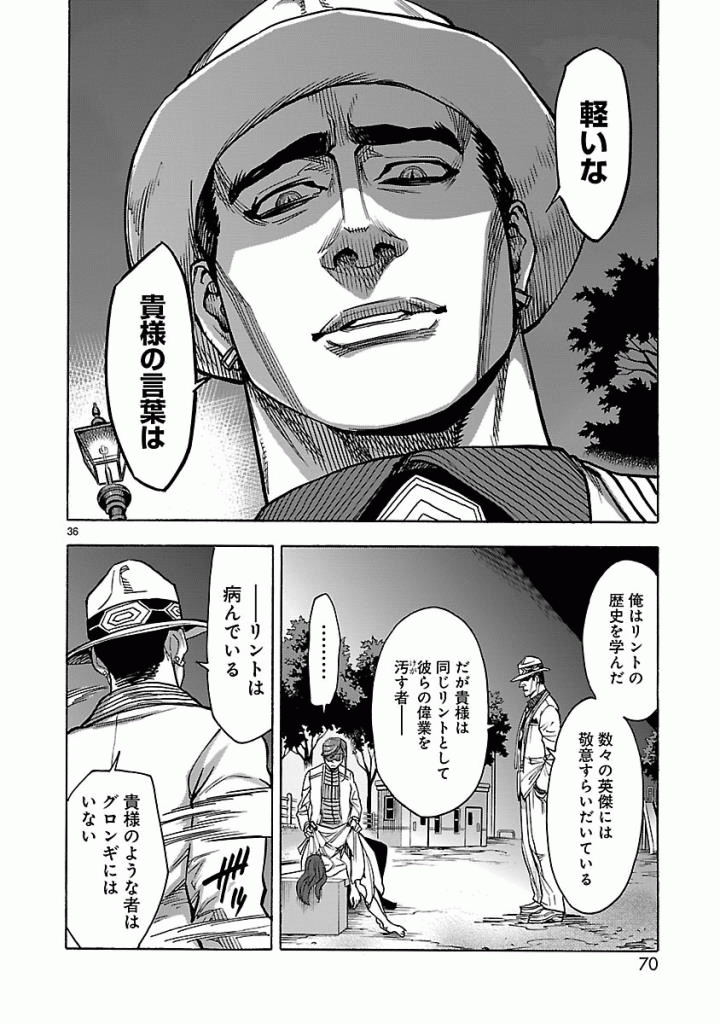 Kamen Rider Kuuga Chapter 47 36ページ