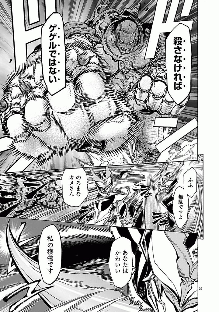 Kamen Rider Kuuga Chapter 47 39ページ