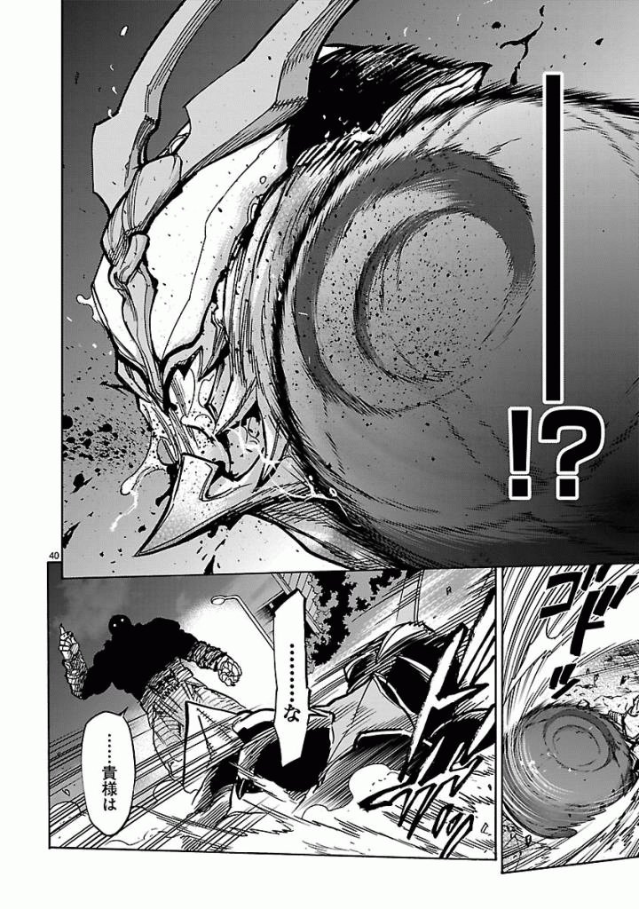 Kamen Rider Kuuga Chapter 47 40ページ