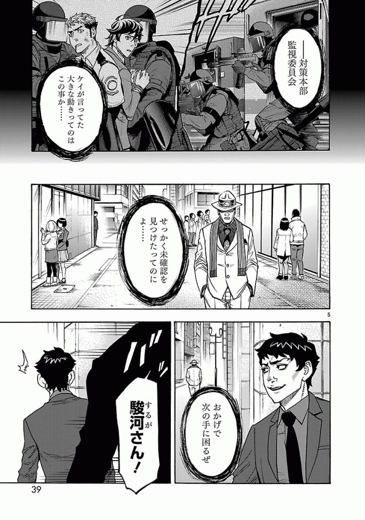 Kamen Rider Kuuga Chapter 47 5ページ